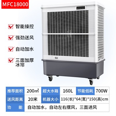 雷豹工业冷风机空调扇MFC18000